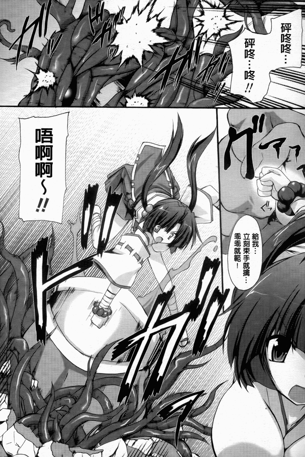 Inran Mai Otome page 4 full