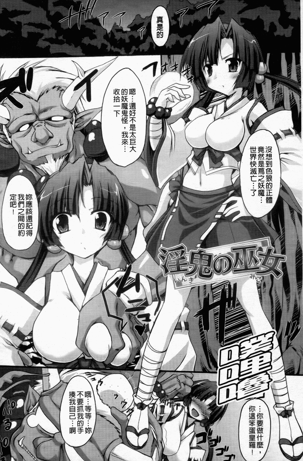 Inran Mai Otome page 5 full