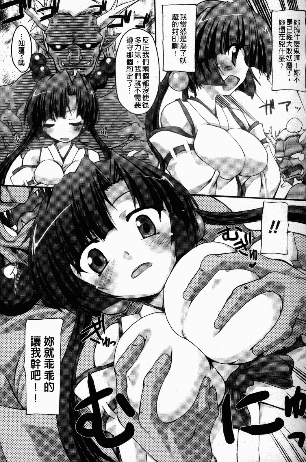 Inran Mai Otome page 6 full