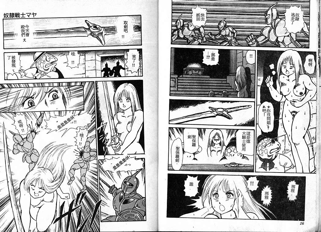 Dorei Senshi Maya Tanjou Hen page 10 full