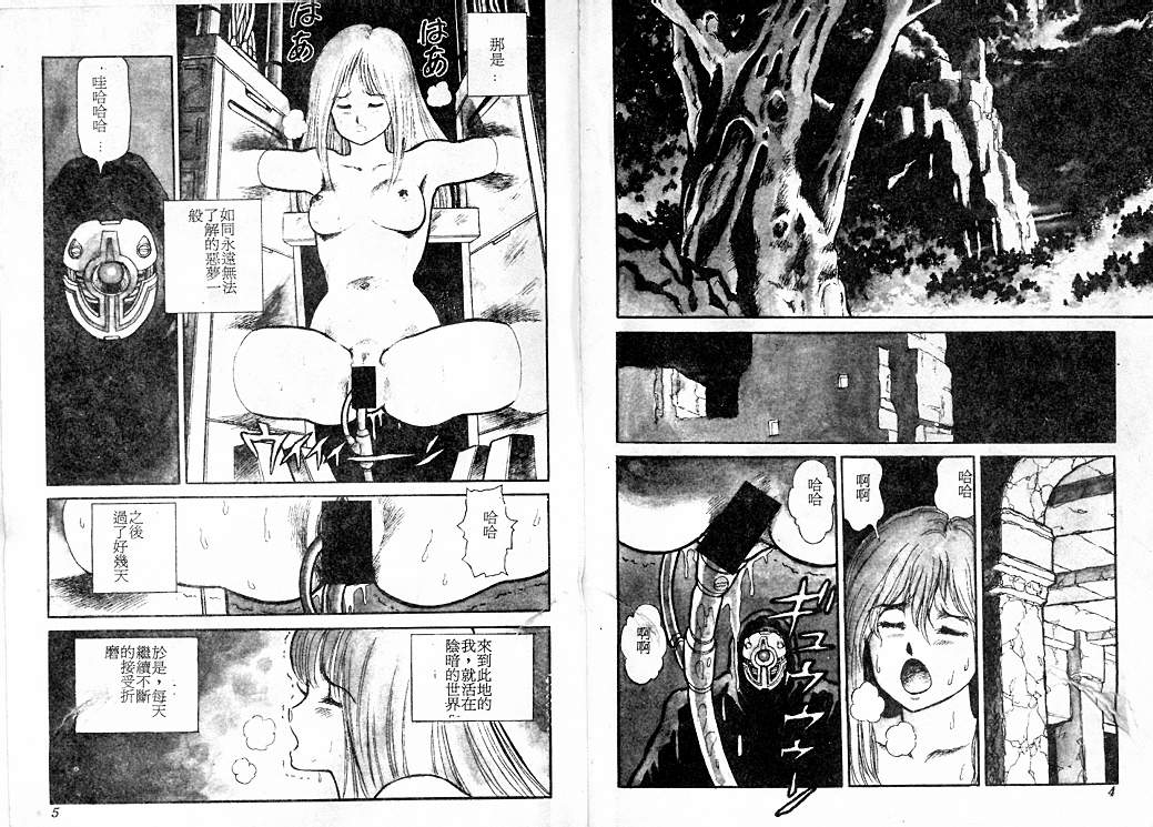 Dorei Senshi Maya Tanjou Hen page 3 full