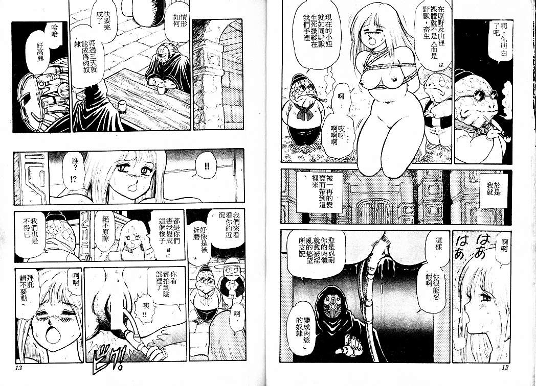 Dorei Senshi Maya Tanjou Hen page 7 full
