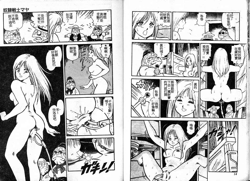 Dorei Senshi Maya Tanjou Hen page 9 full