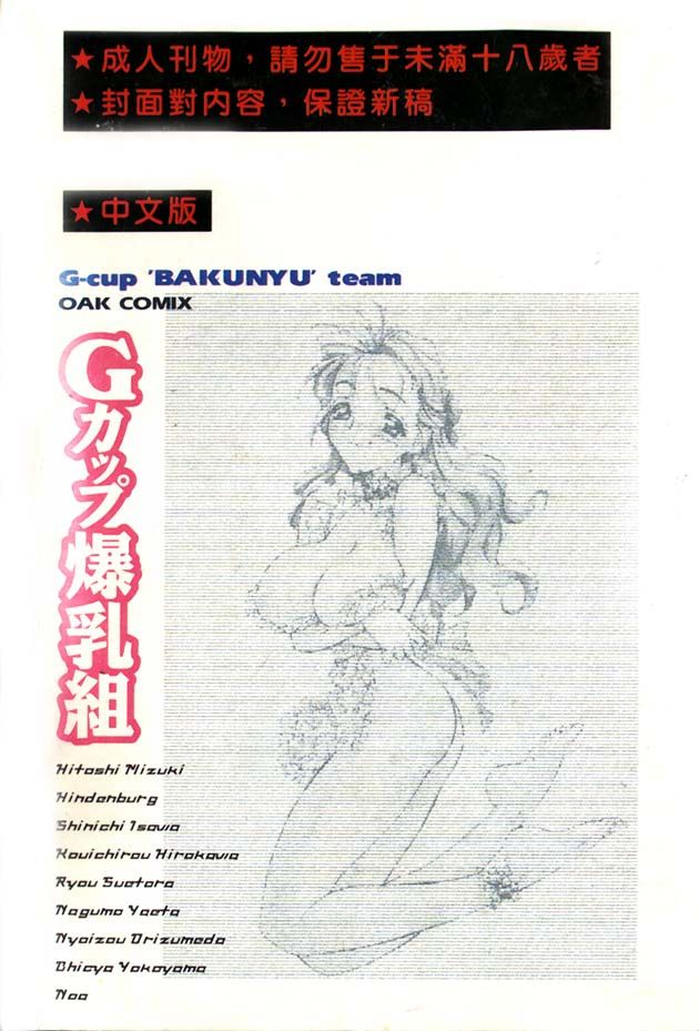 G-cup Bakunyuu Gumi page 2 full