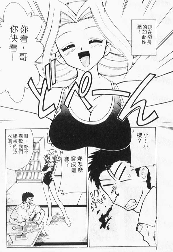 G-cup Bakunyuu Gumi page 4 full