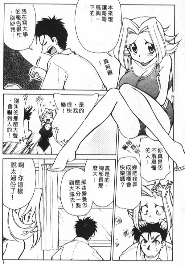 G-cup Bakunyuu Gumi page 5 full