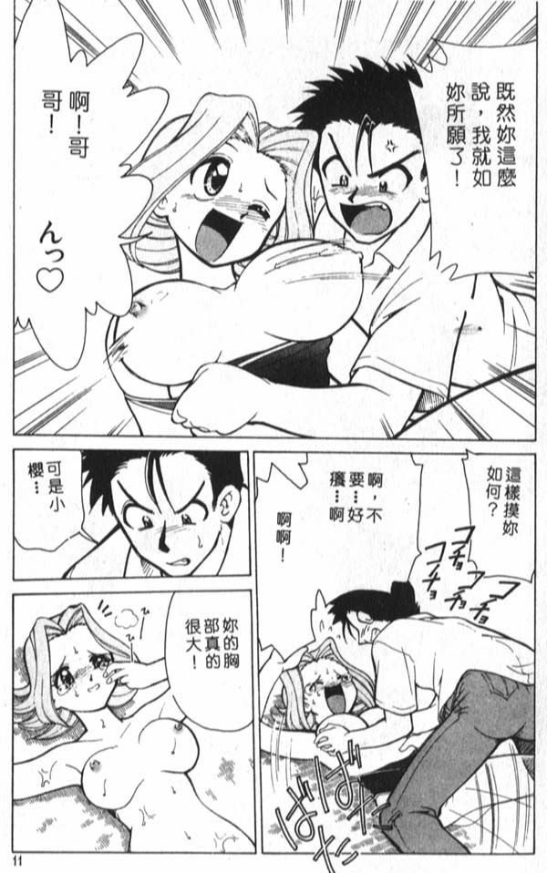 G-cup Bakunyuu Gumi page 9 full