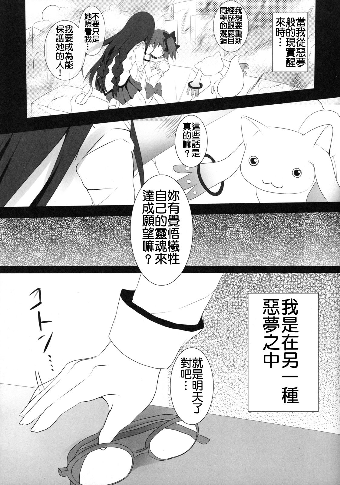 Witch Dream page 4 full