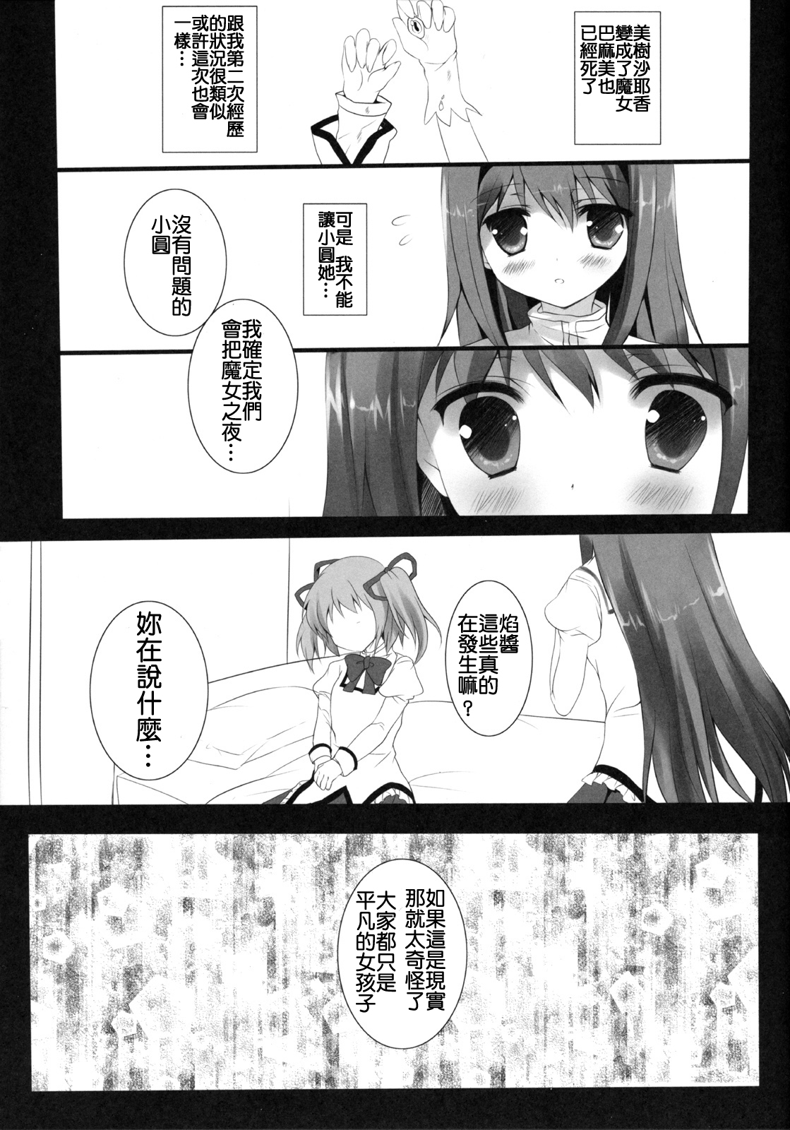 Witch Dream page 6 full