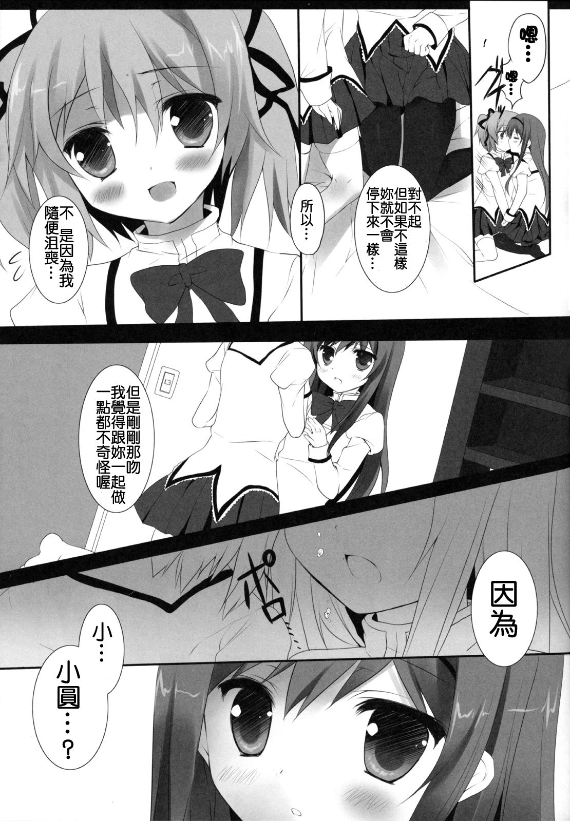 Witch Dream page 8 full