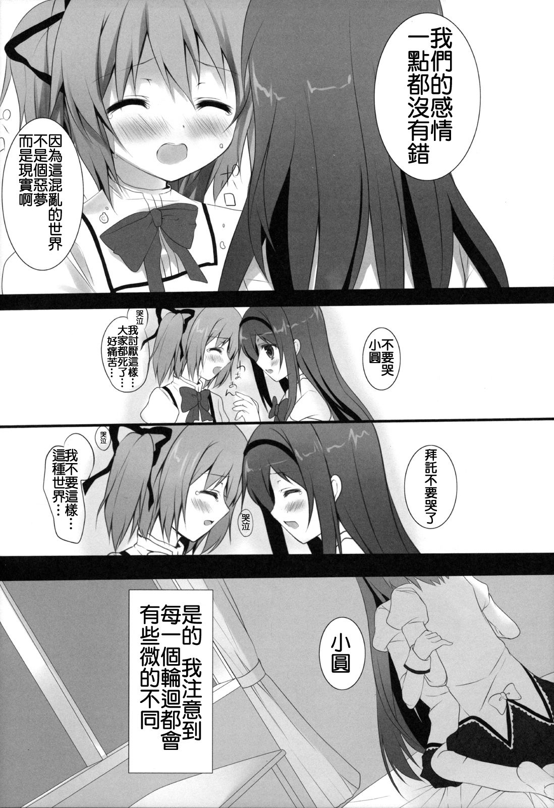 Witch Dream page 9 full