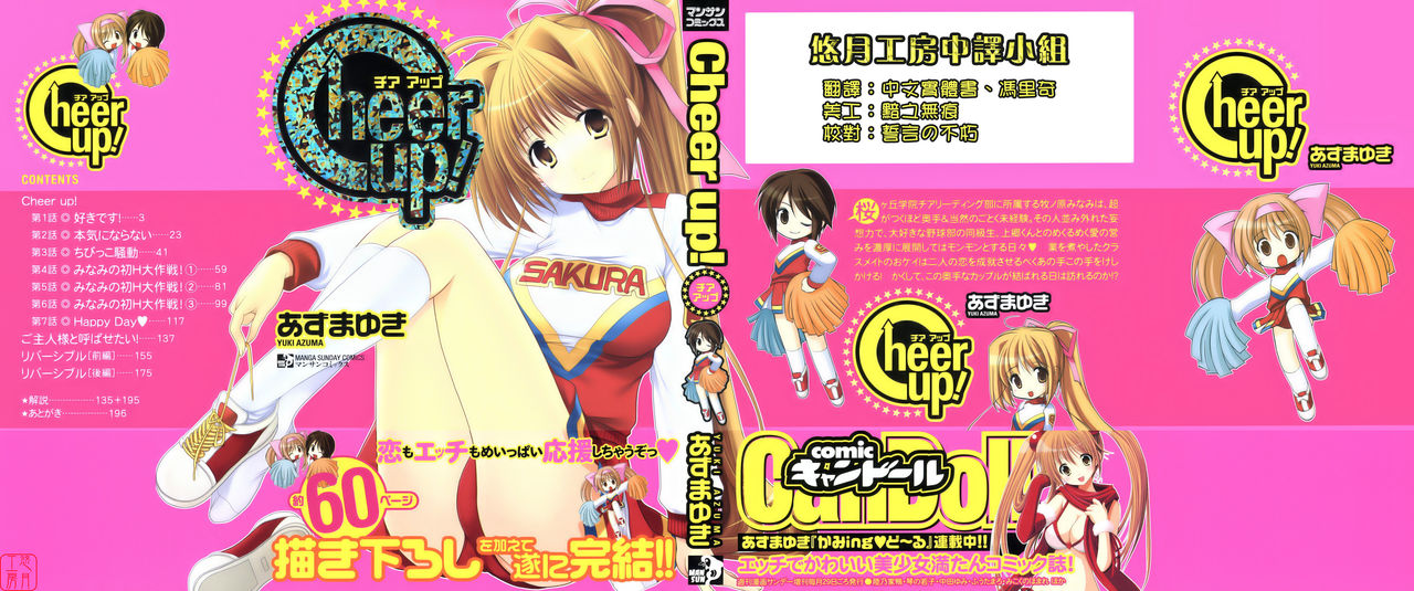 Cheer up! page 1 full