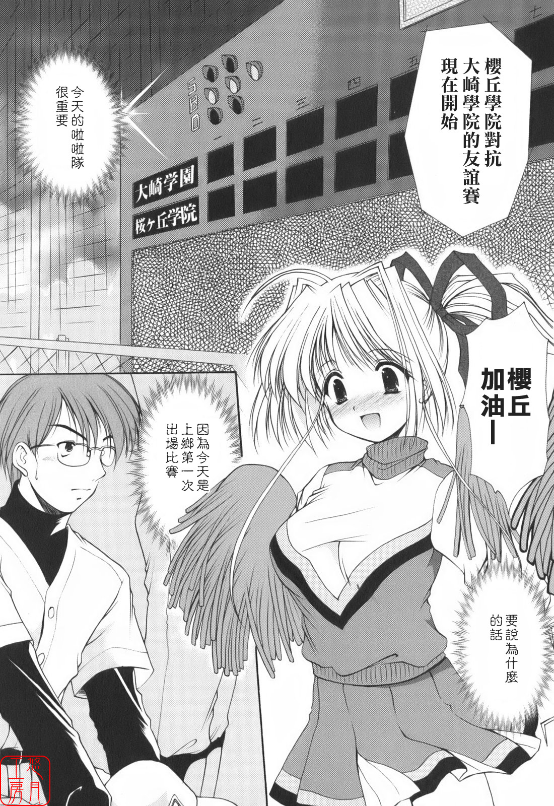 Cheer up! page 10 full