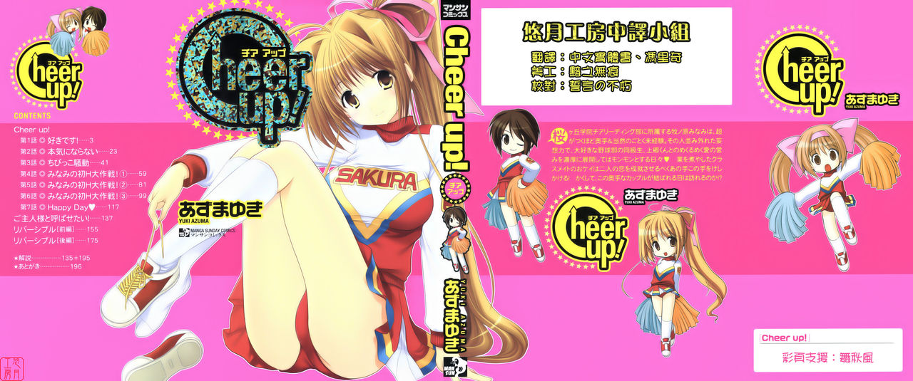 Cheer up! page 2 full