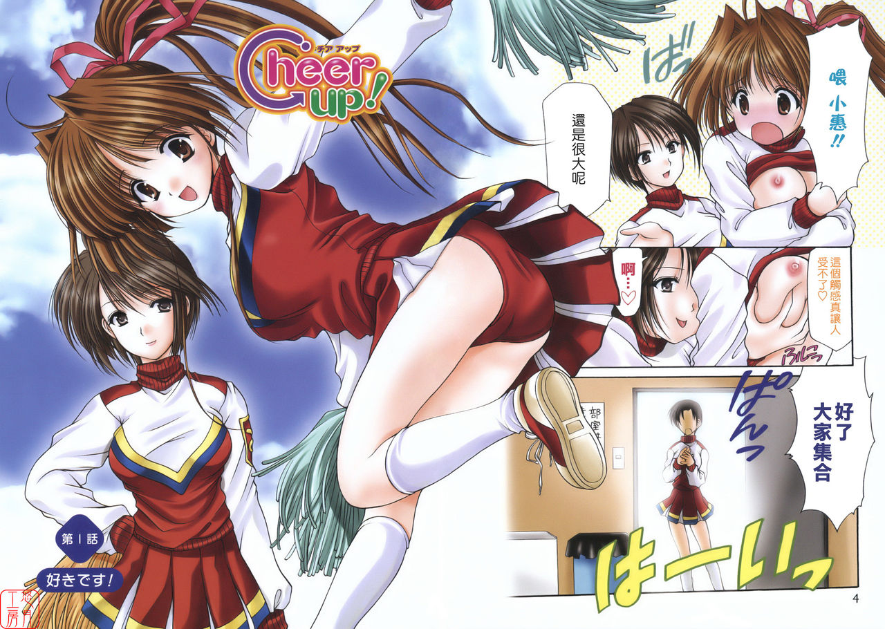 Cheer up! page 8 full