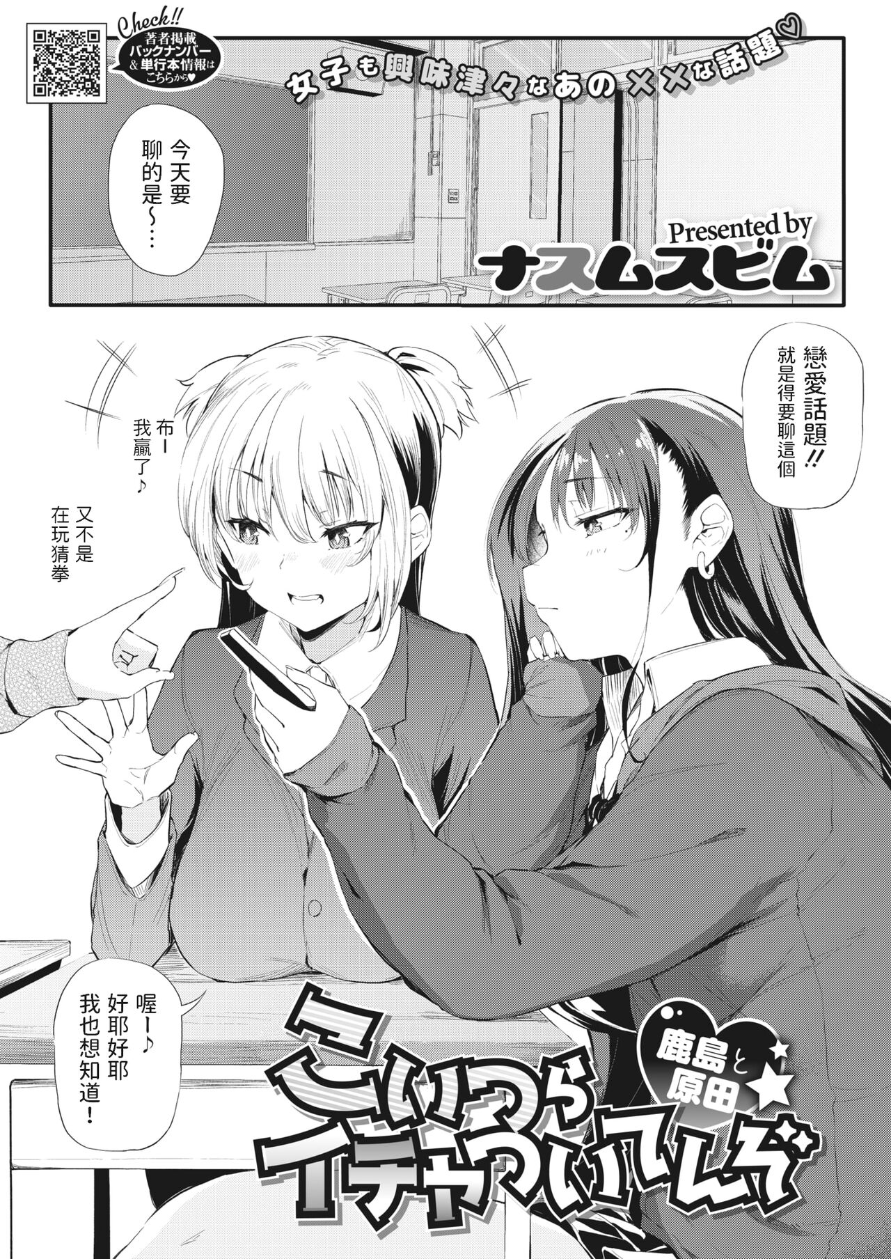 Koitsura Ichatsuiten zo ~Kashima to Harada~ page 1 full