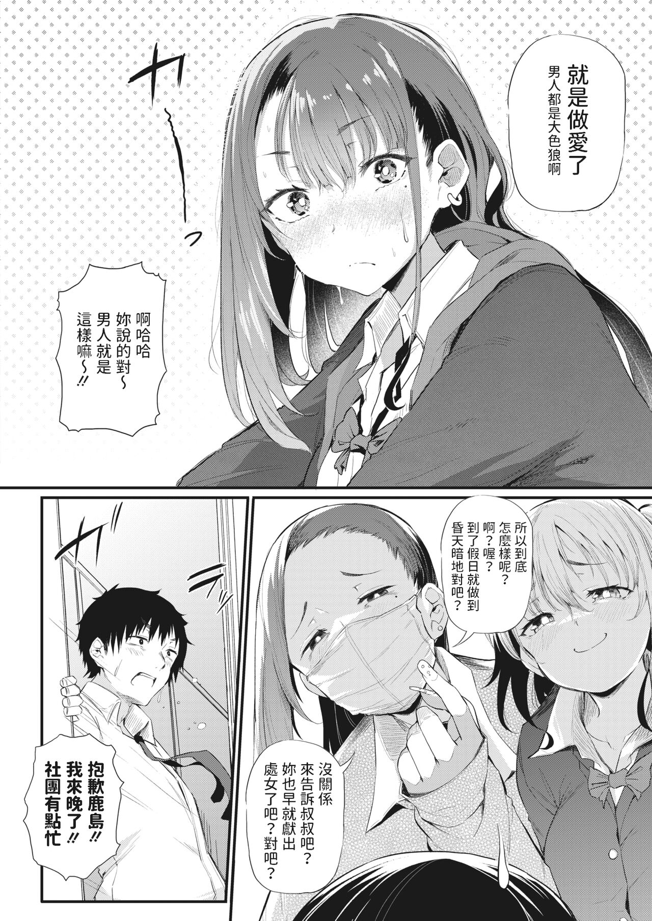 Koitsura Ichatsuiten zo ~Kashima to Harada~ page 4 full