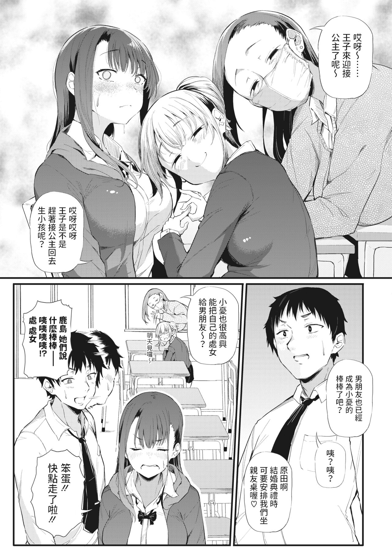 Koitsura Ichatsuiten zo ~Kashima to Harada~ page 5 full