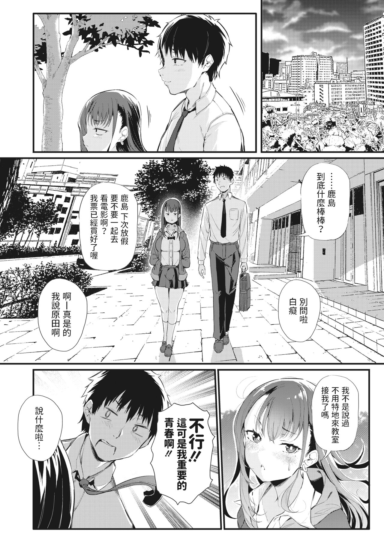 Koitsura Ichatsuiten zo ~Kashima to Harada~ page 6 full