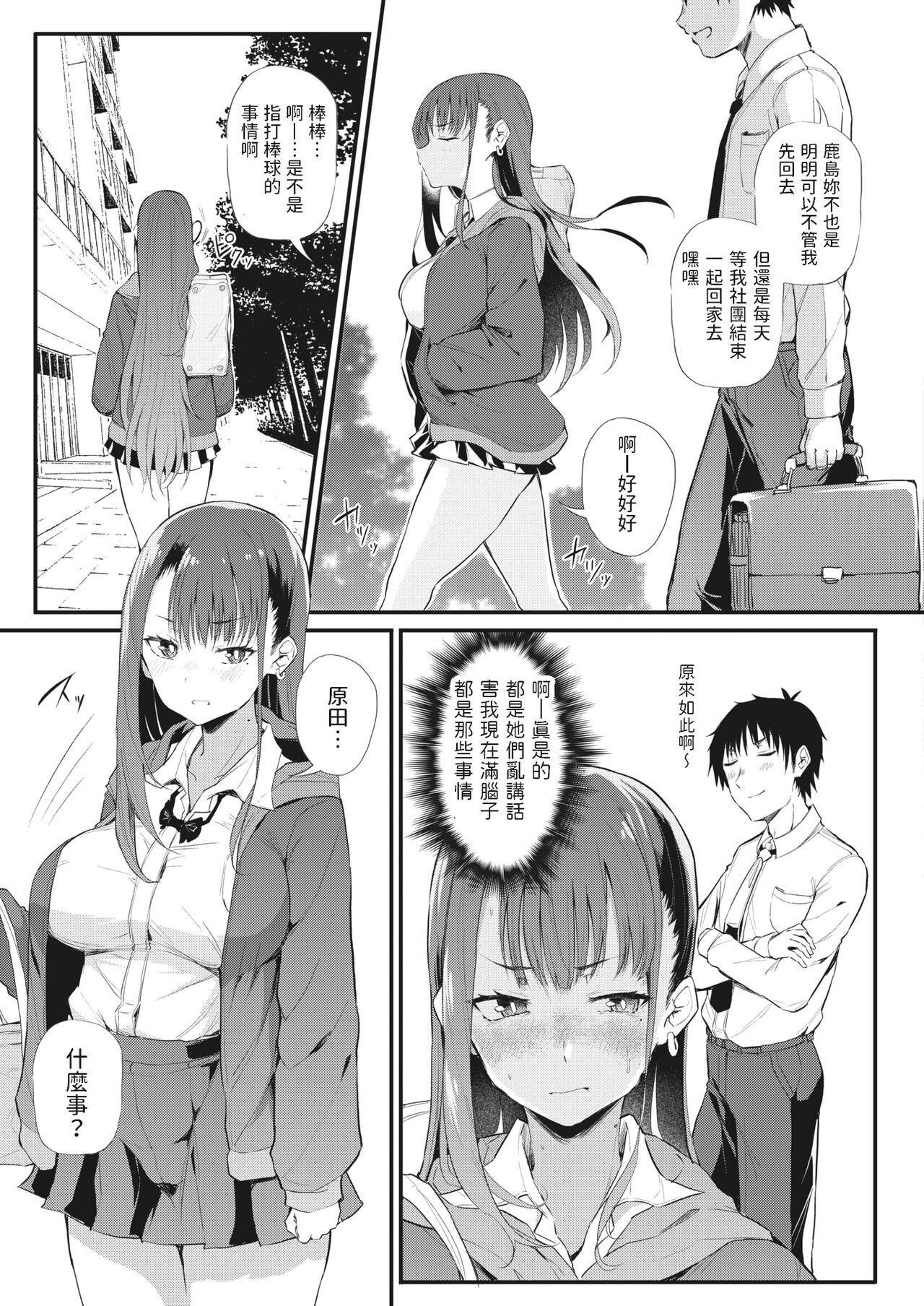 Koitsura Ichatsuiten zo ~Kashima to Harada~ page 7 full