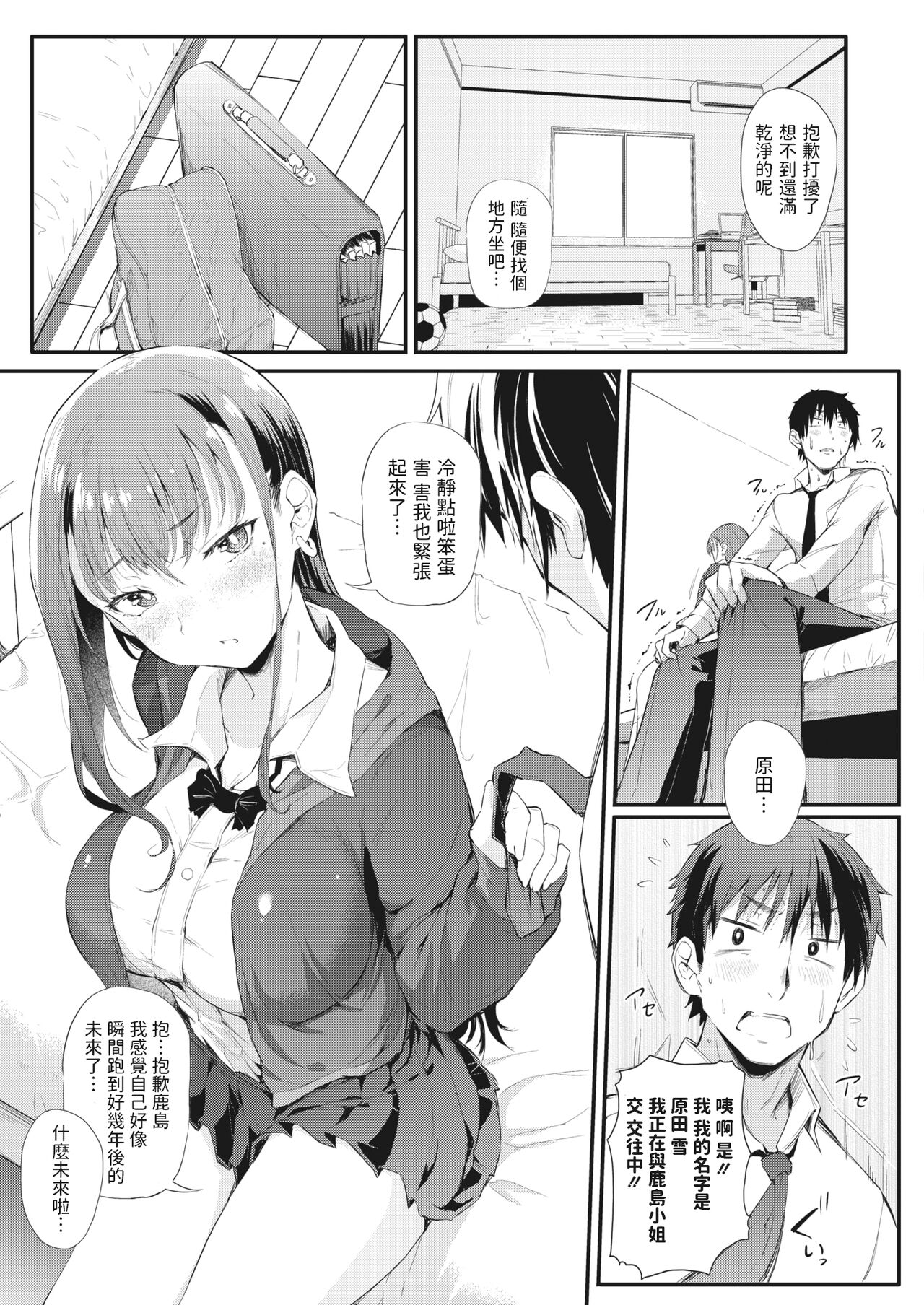 Koitsura Ichatsuiten zo ~Kashima to Harada~ page 9 full