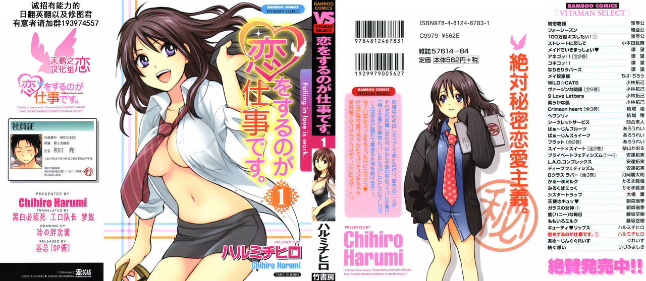 Koi o Suru no Ga Shigoto Desu. - Falling In Love Is Work. 1 page 1 full