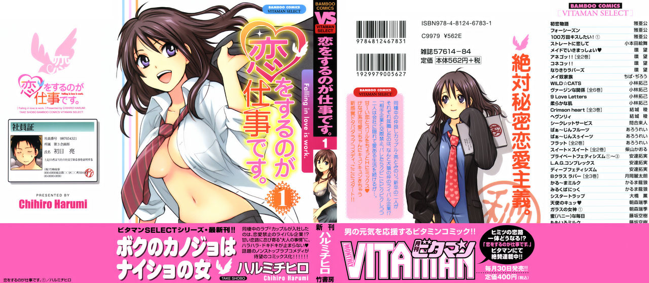 Koi o Suru no Ga Shigoto Desu. - Falling In Love Is Work. 1 page 2 full