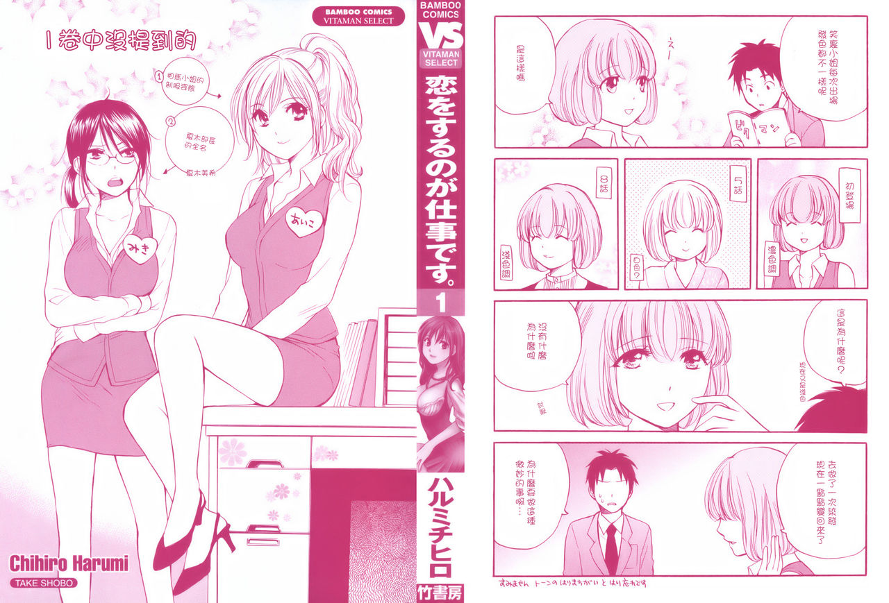 Koi o Suru no Ga Shigoto Desu. - Falling In Love Is Work. 1 page 4 full