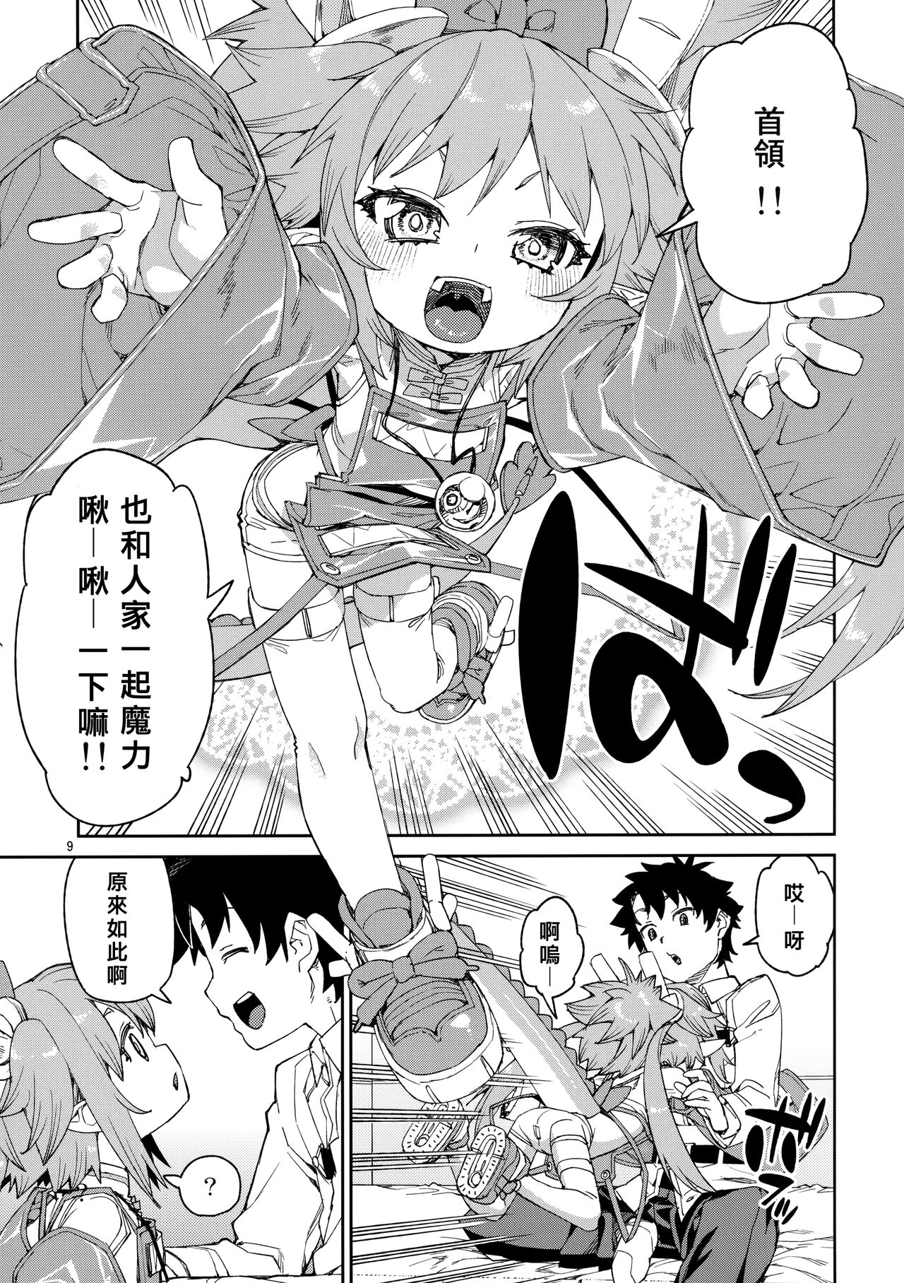 Nakamahazure wa Iya! page 10 full