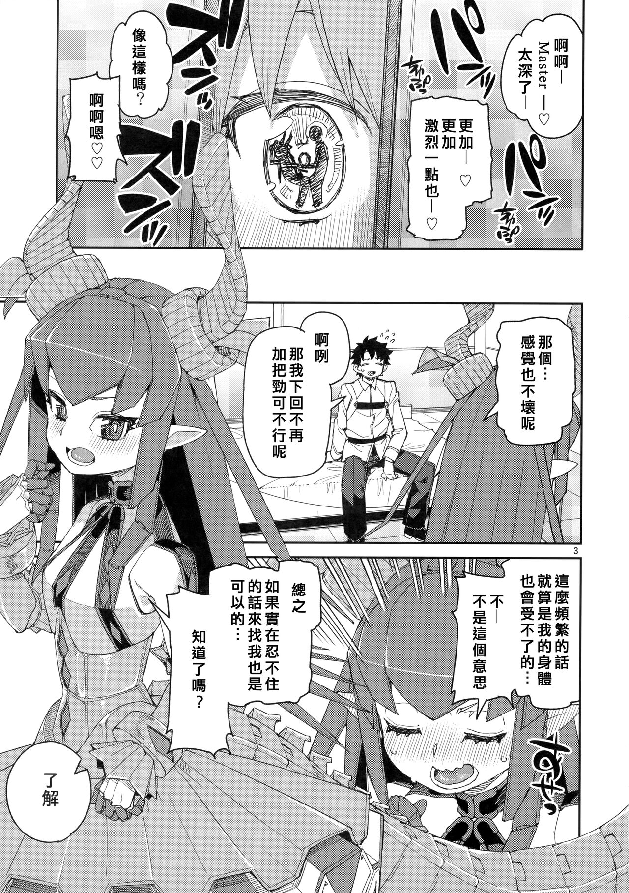 Nakamahazure wa Iya! page 4 full