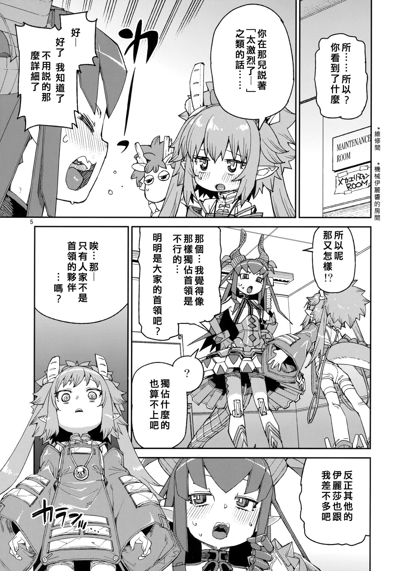 Nakamahazure wa Iya! page 6 full