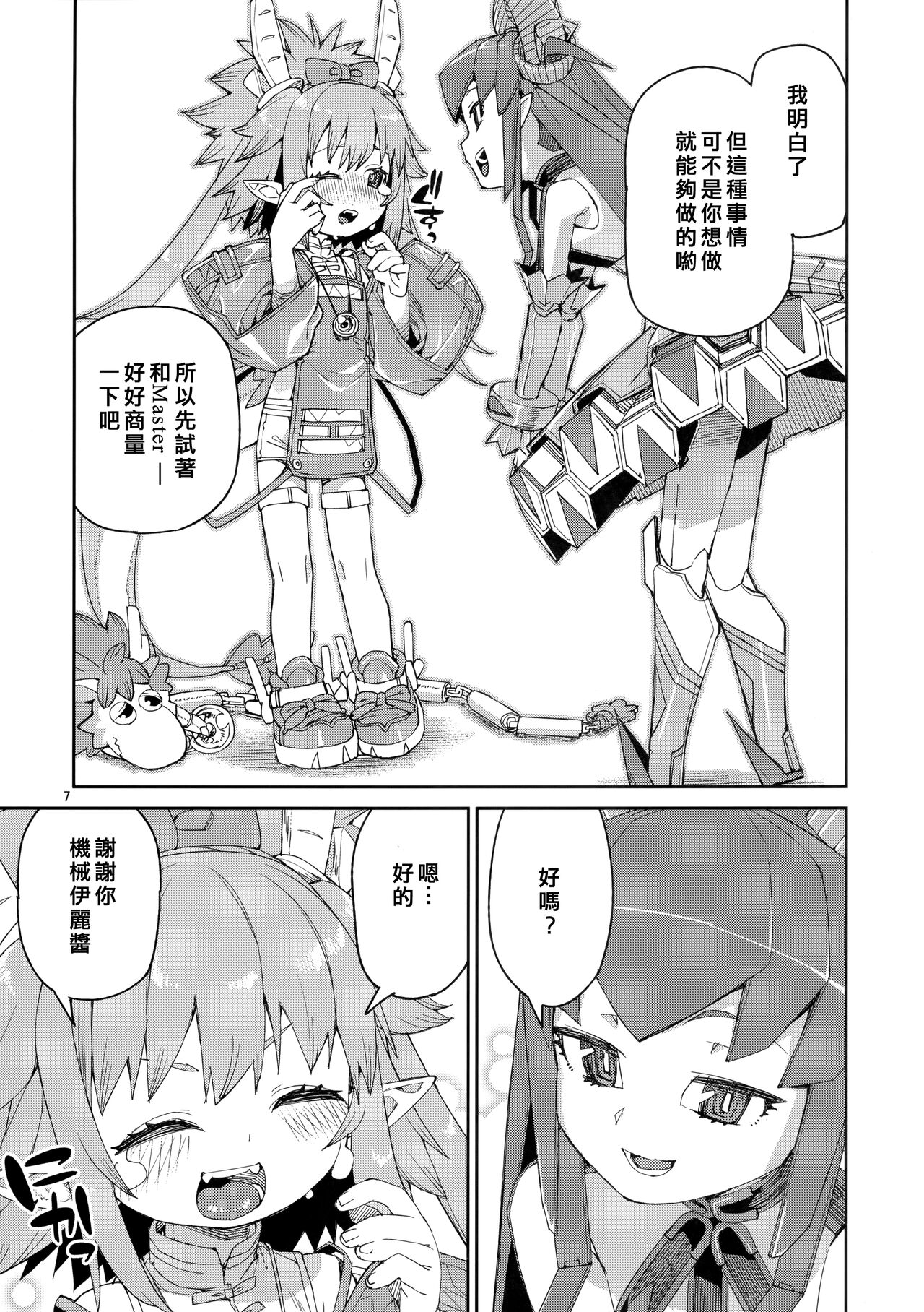 Nakamahazure wa Iya! page 8 full