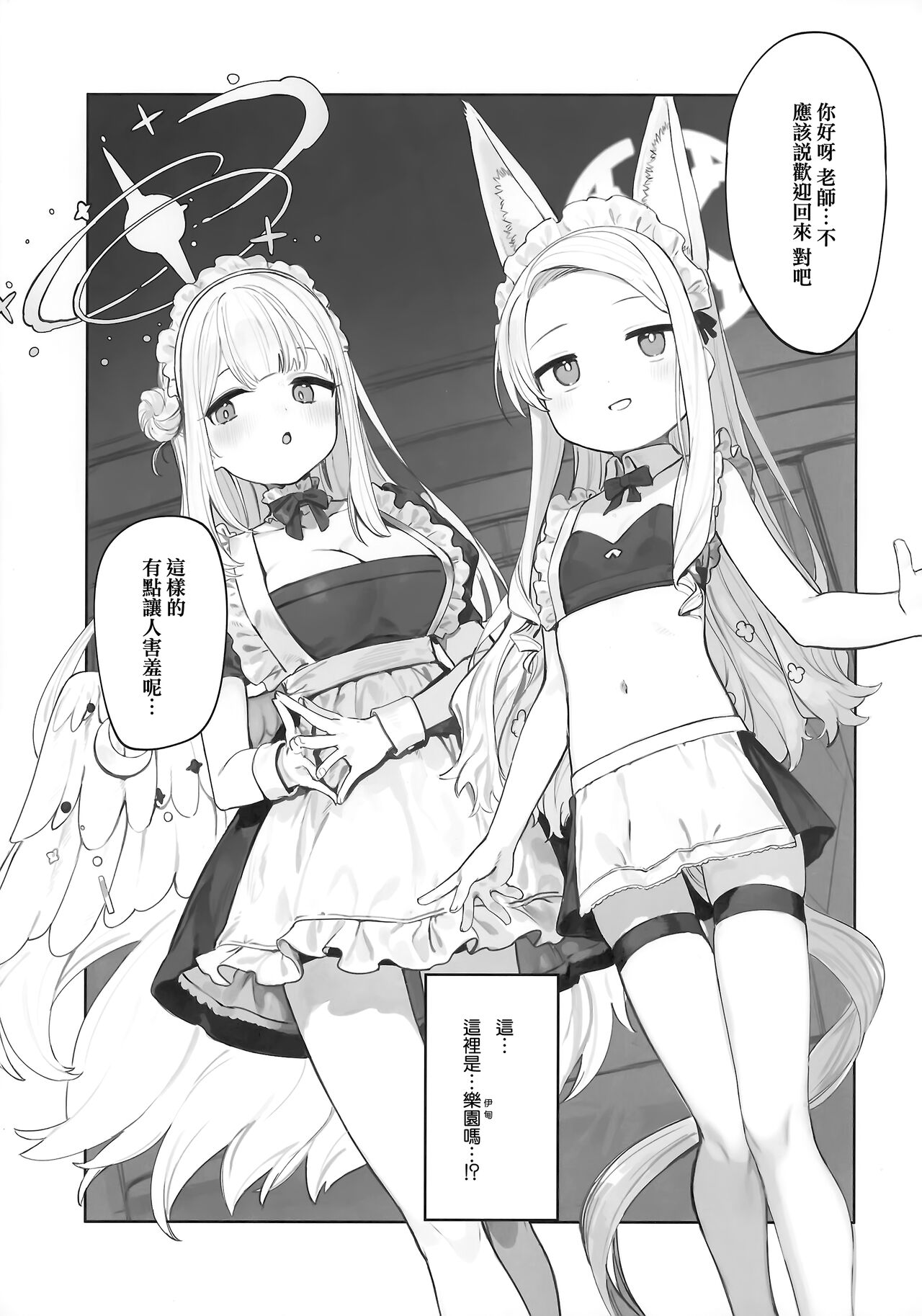 Eden Jouyaku no Atoshimatsu page 5 full