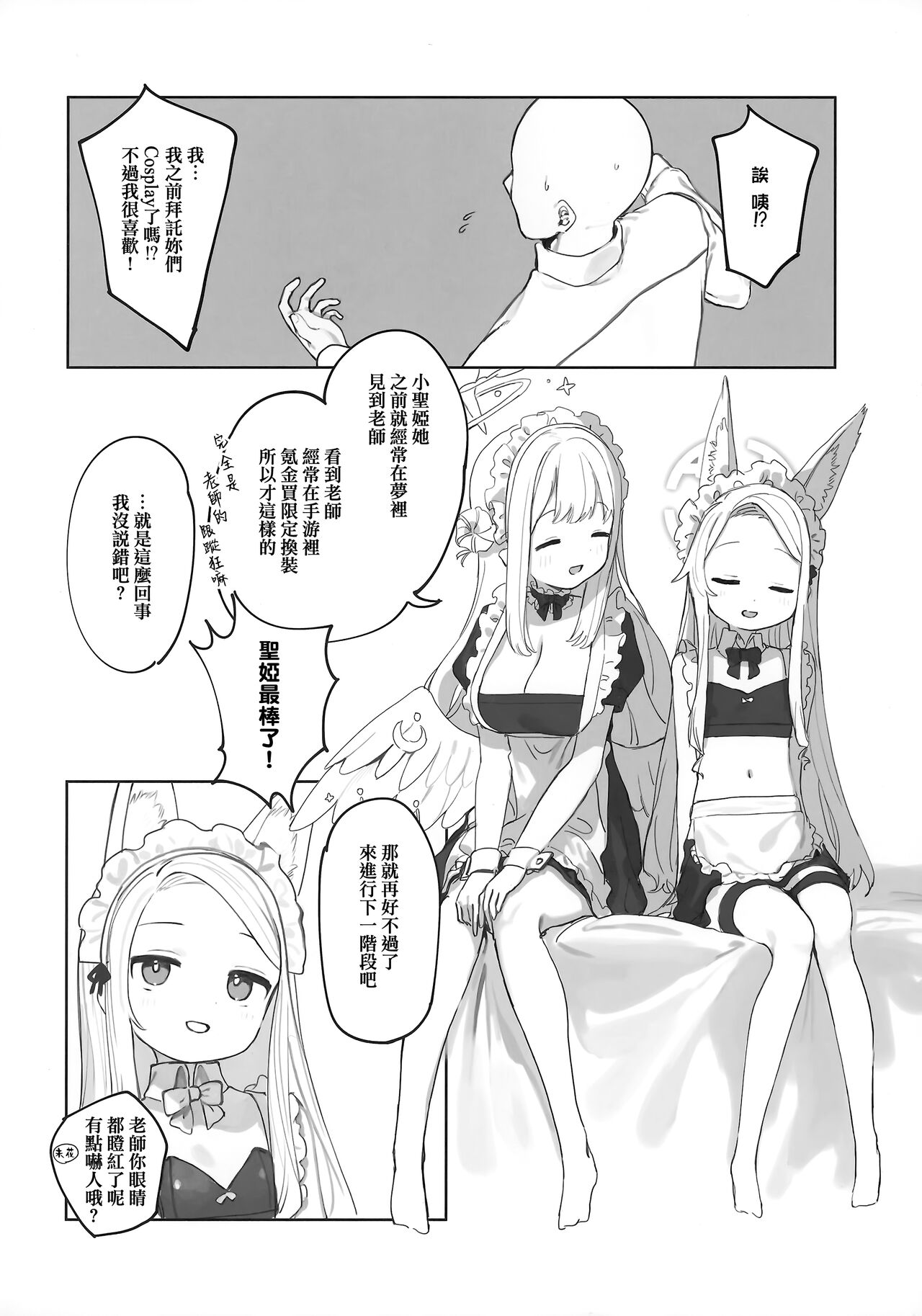 Eden Jouyaku no Atoshimatsu page 6 full