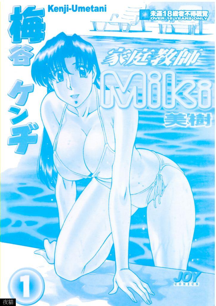 Katei Kyoushi Miki 1 page 4 full