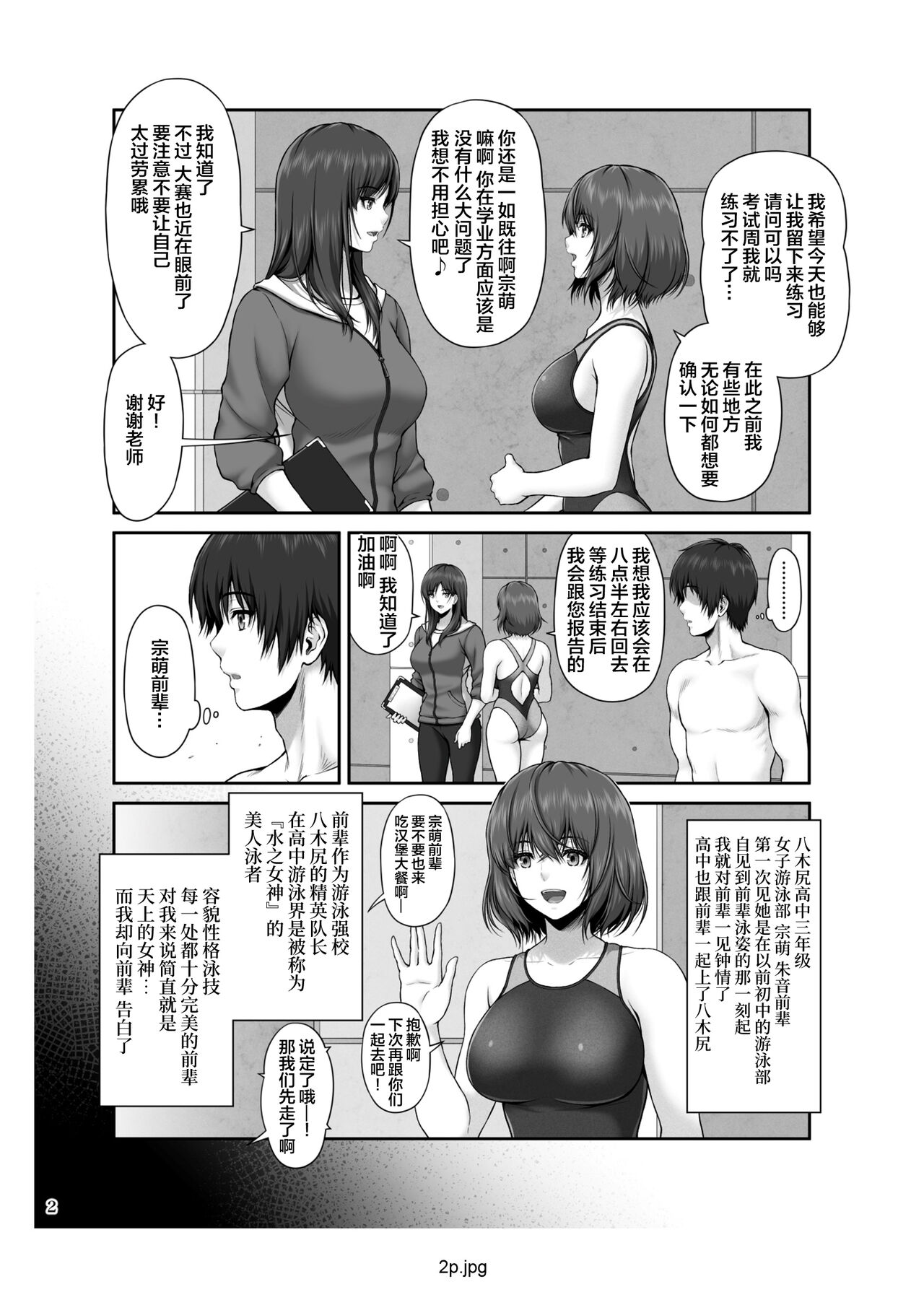 CRAZY SWIMMER First Stage page 3 full