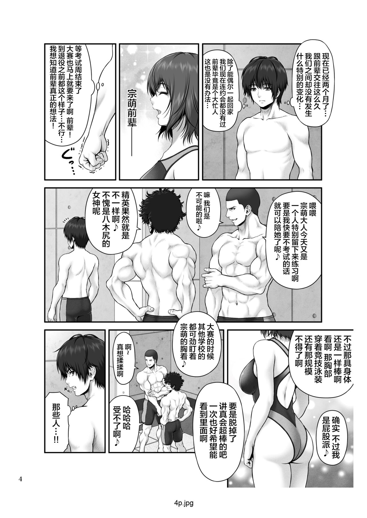 CRAZY SWIMMER First Stage page 5 full