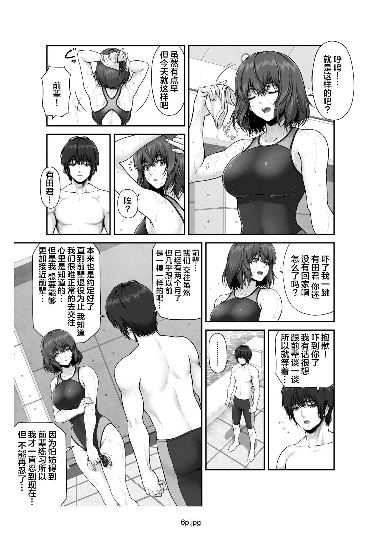 CRAZY SWIMMER First Stage page 7 full