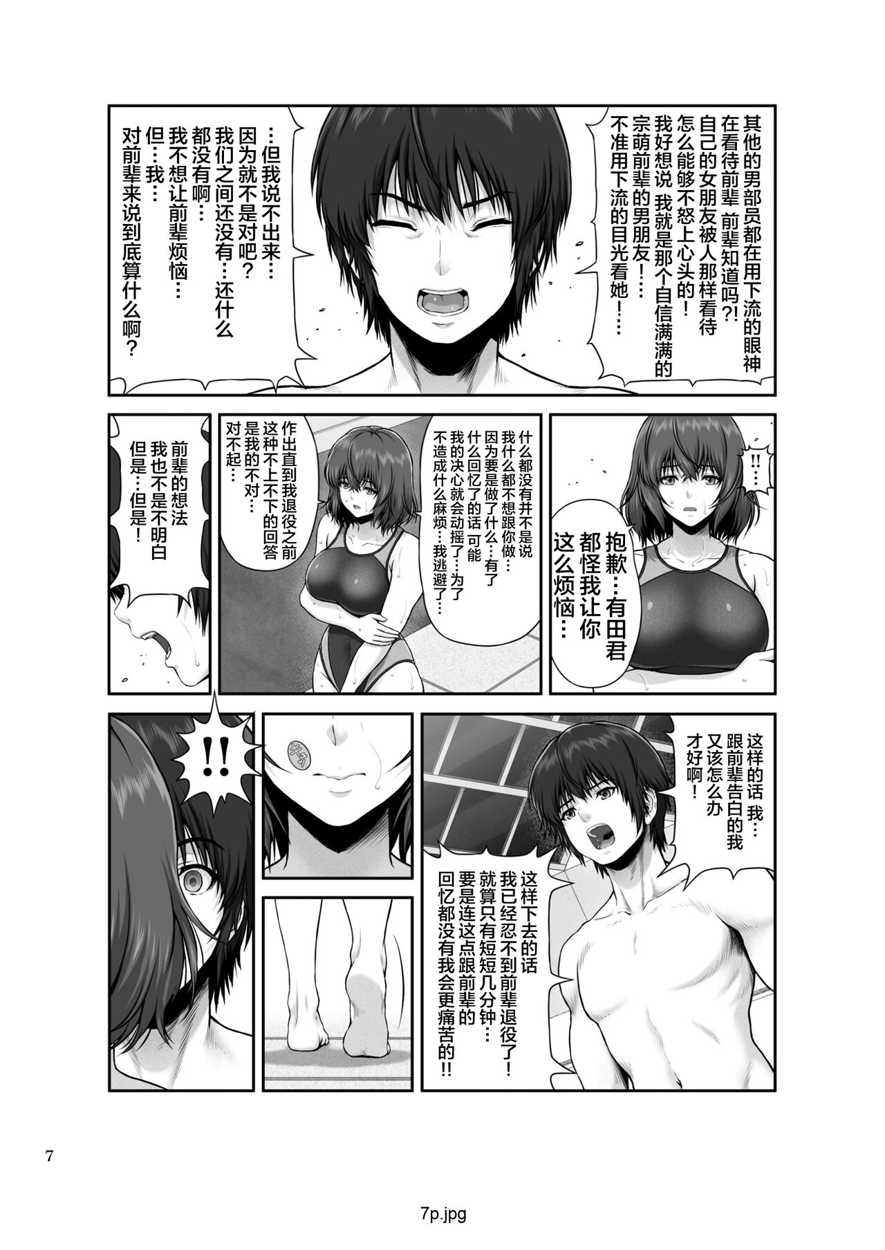 CRAZY SWIMMER First Stage page 8 full