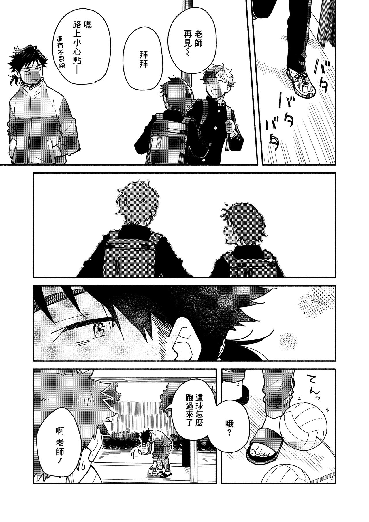 The sadistic education record:1 | 鬼畜老師的加害授課 page 10 full