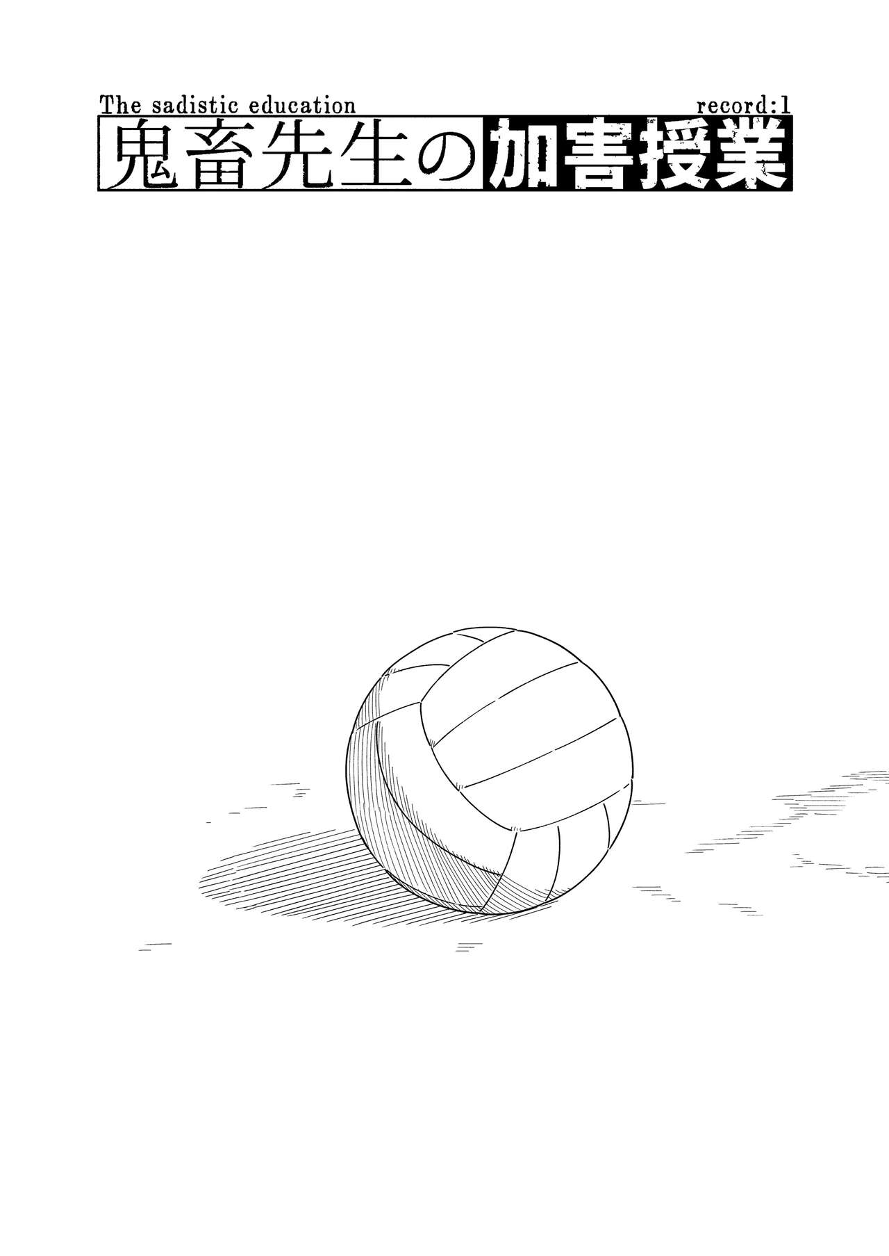 The sadistic education record:1 | 鬼畜老師的加害授課 page 2 full