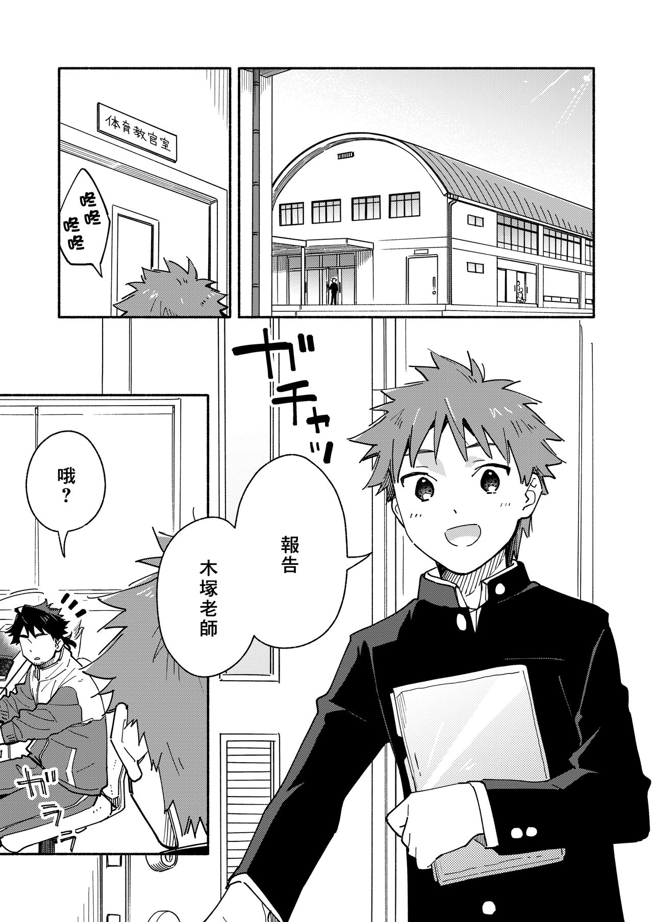 The sadistic education record:1 | 鬼畜老師的加害授課 page 4 full