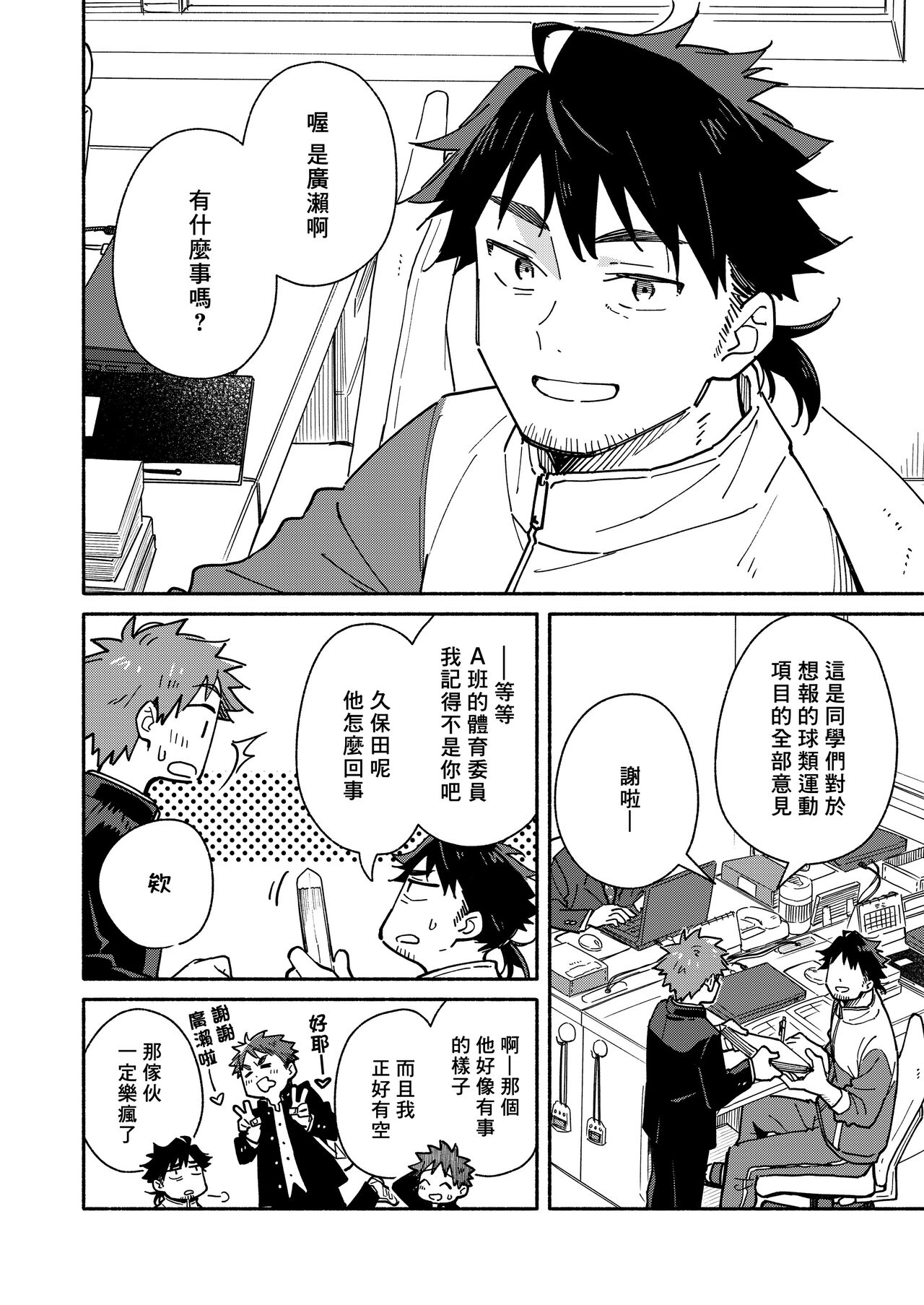 The sadistic education record:1 | 鬼畜老師的加害授課 page 5 full