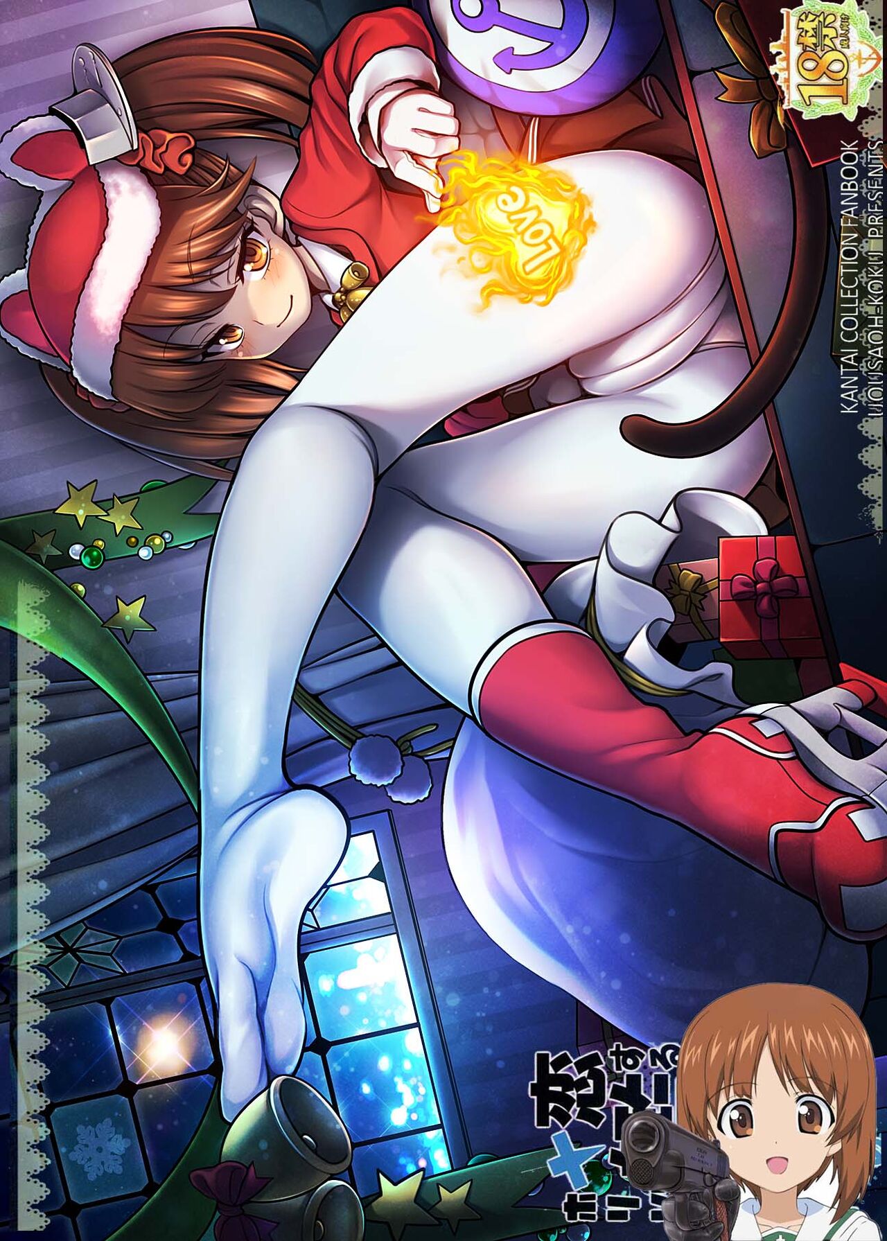 Koi suru Otome no Horizon Line ~X'mas RJ Hen~ page 1 full