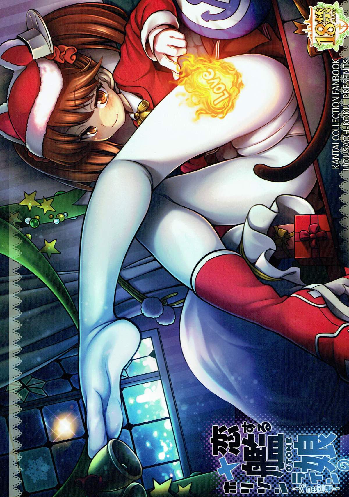 Koi suru Otome no Horizon Line ~X'mas RJ Hen~ page 2 full