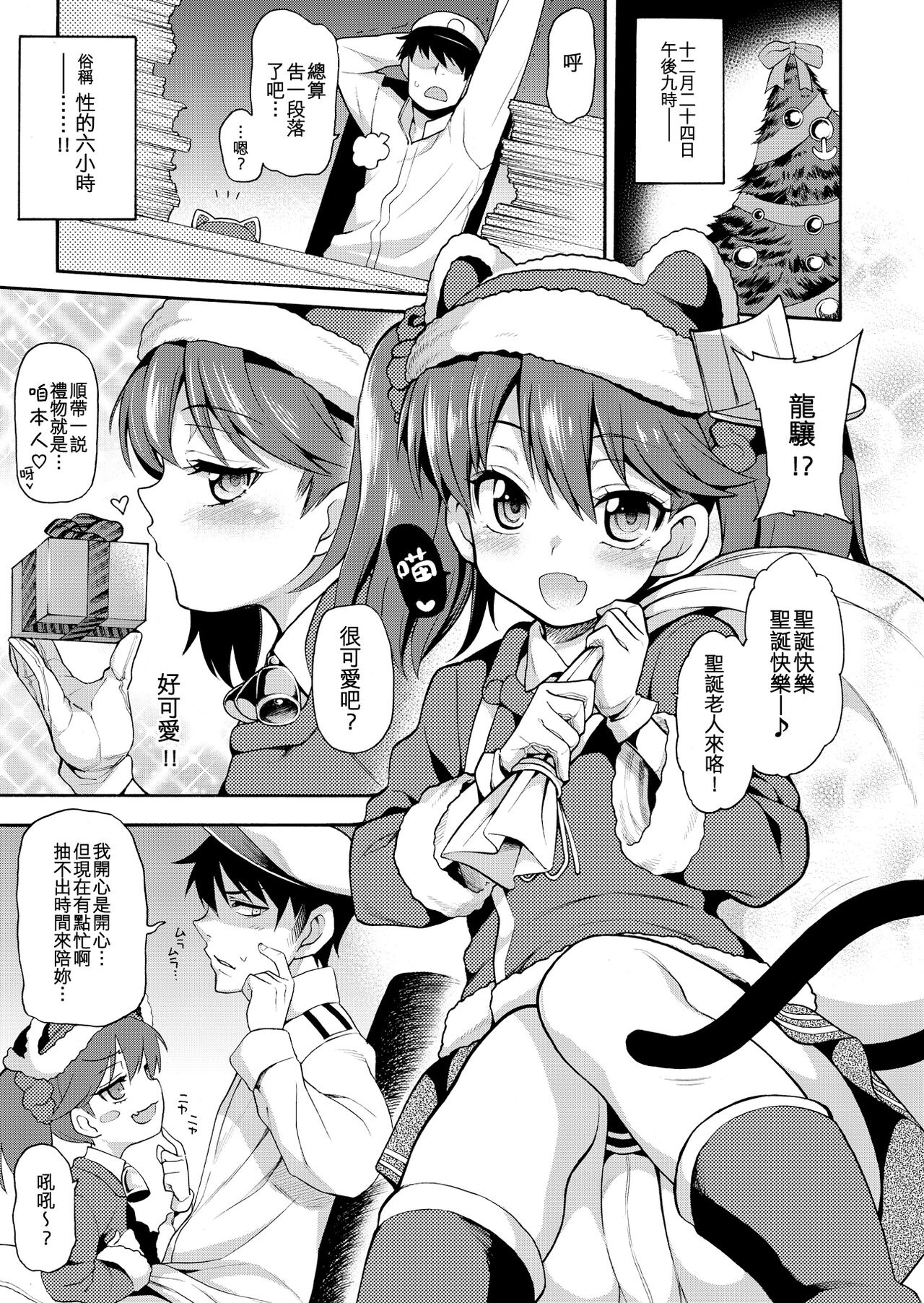 Koi suru Otome no Horizon Line ~X'mas RJ Hen~ page 5 full
