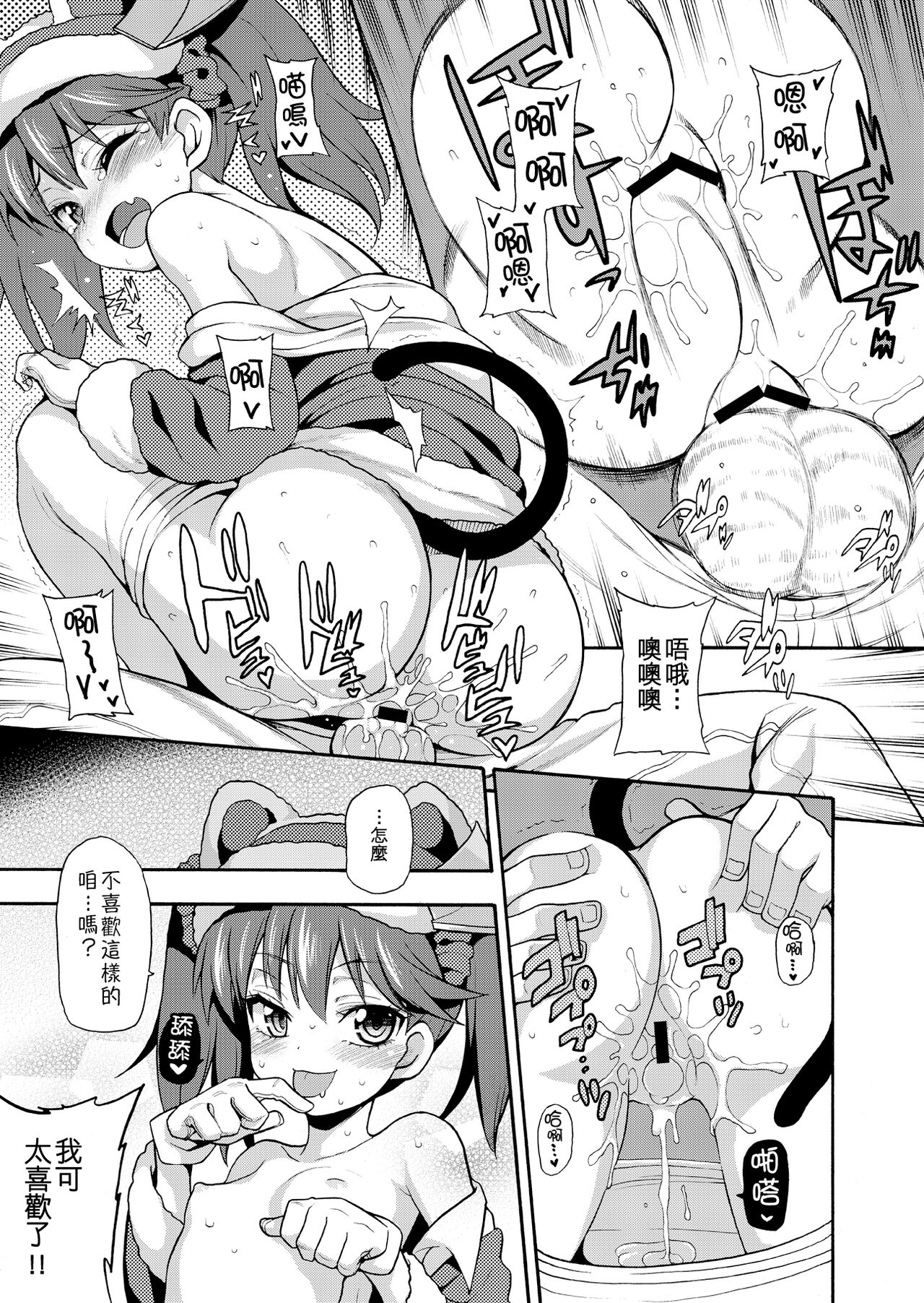 Koi suru Otome no Horizon Line ~X'mas RJ Hen~ page 9 full
