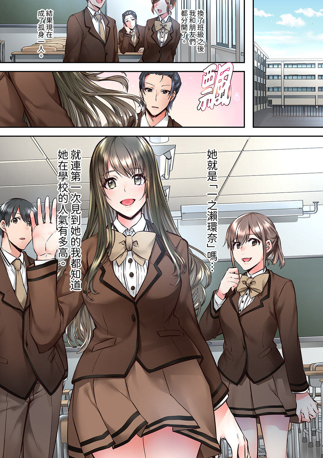 Yuutousei no Anoko ga, Darashinai Kao de Do-zecchou SEX「Kyoushitsunanoni Hatsujou Shichaun da ne」 | 班裡的優等生，一臉淫蕩地被幹到高潮「妳在教室裡都能發情呢」 page 3 full