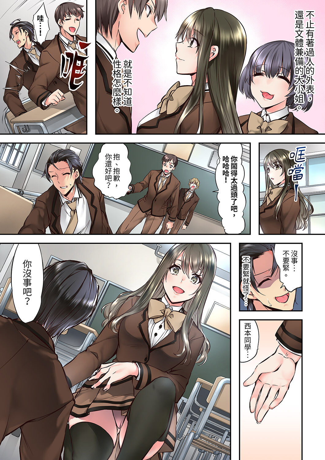 Yuutousei no Anoko ga, Darashinai Kao de Do-zecchou SEX「Kyoushitsunanoni Hatsujou Shichaun da ne」 | 班裡的優等生，一臉淫蕩地被幹到高潮「妳在教室裡都能發情呢」 page 4 full