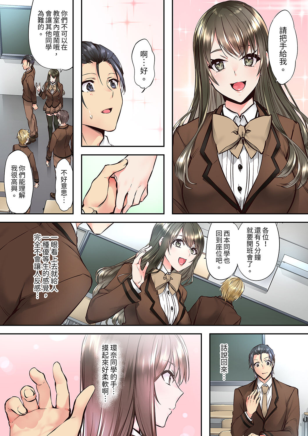 Yuutousei no Anoko ga, Darashinai Kao de Do-zecchou SEX「Kyoushitsunanoni Hatsujou Shichaun da ne」 | 班裡的優等生，一臉淫蕩地被幹到高潮「妳在教室裡都能發情呢」 page 5 full